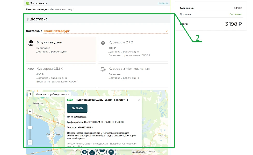 Сервис служб доставки Delivery Platsup — 2