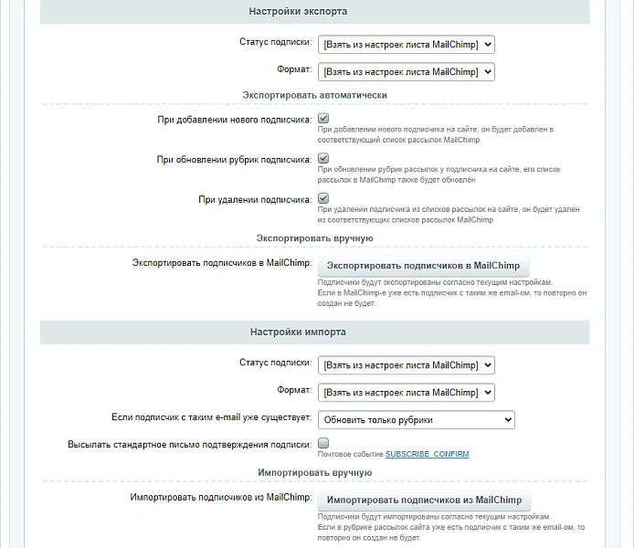 MailChimp — интеграция — 4