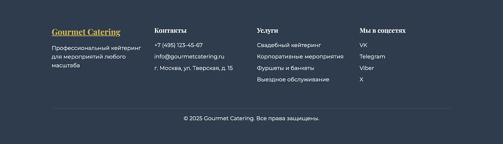 Gourmet Catering - лендинг кейтеринговая компания — 9