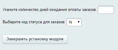 Обработка неоплаченных заказов — 1