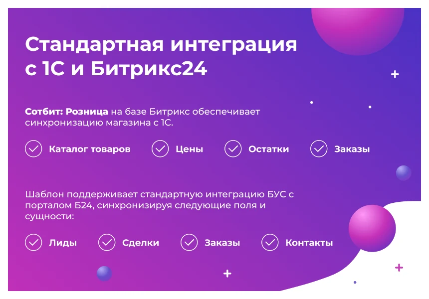 Сотбит: Розница Про – готовый шаблон интернет-магазина — 12