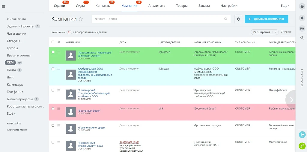 Подсветка карточек CRM — 6