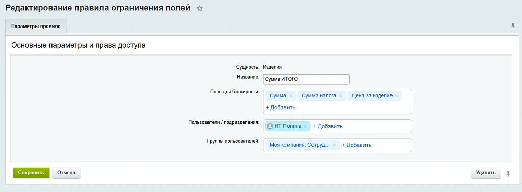 НТ: Ограничение редактирования полей — 3