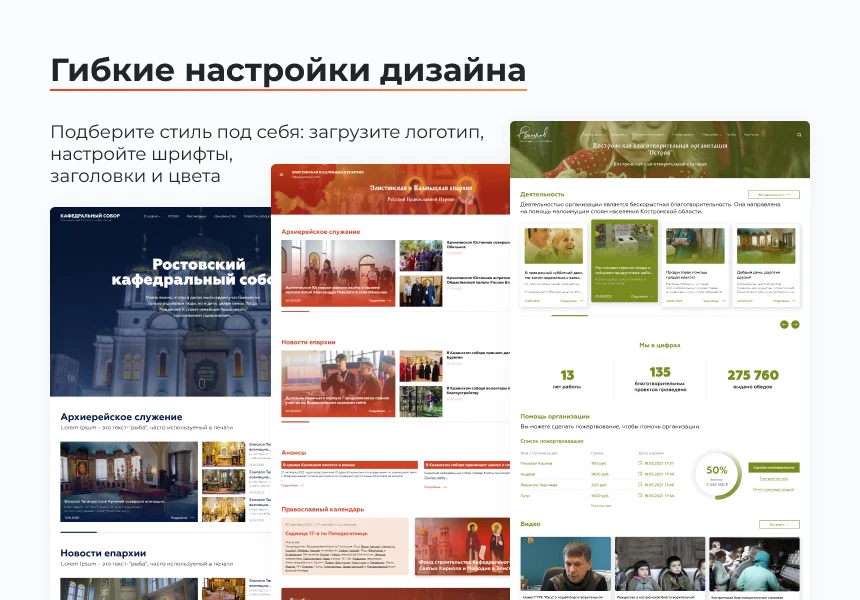 ARTBYTE.CHURCH - готовое решение для храмов, епархий, монастырей — 2