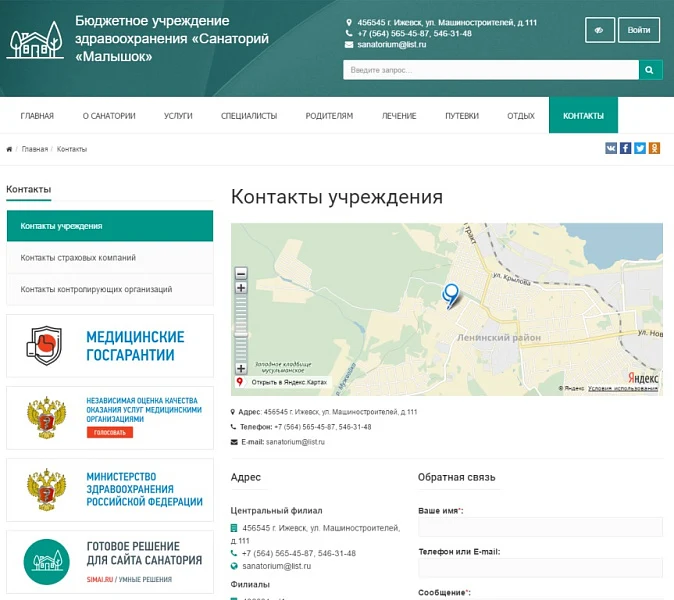 SIMAI: Сайт санатория – адаптивный с версией для слабовидящих — 2