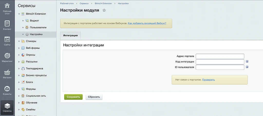 Bitrix24 Extension — 4