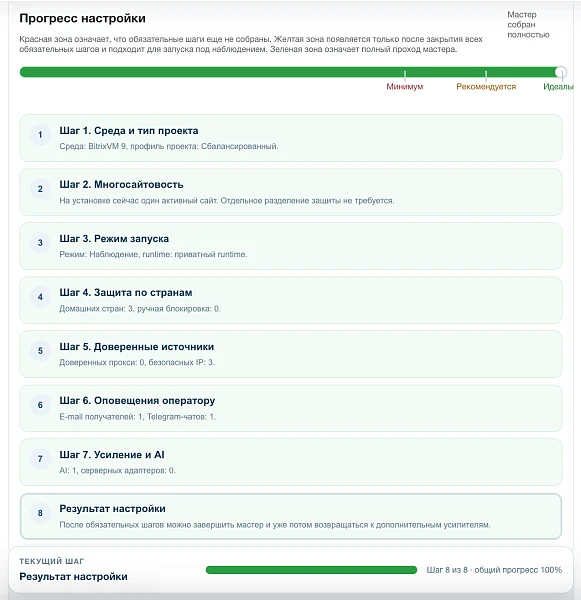 Дубовой: Сигма - защита трафика и контроль ботов с ИИ советником — 1