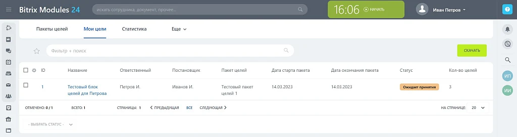Целеполагание — 6