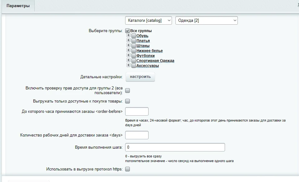SberMegaMarket - export of products, prices, and stock to SberMegaMarket XML feed — 1
