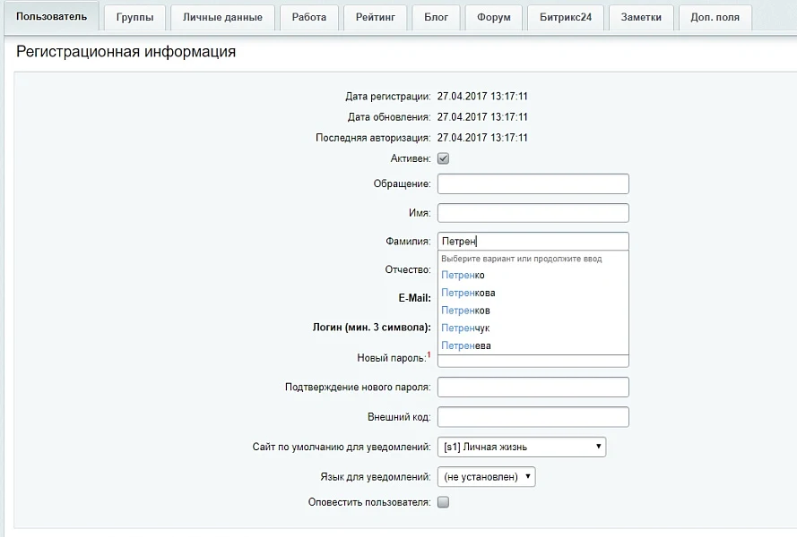 Гранулярные подсказки в редактировании пользователя в админке (Dadata.ru) — 2