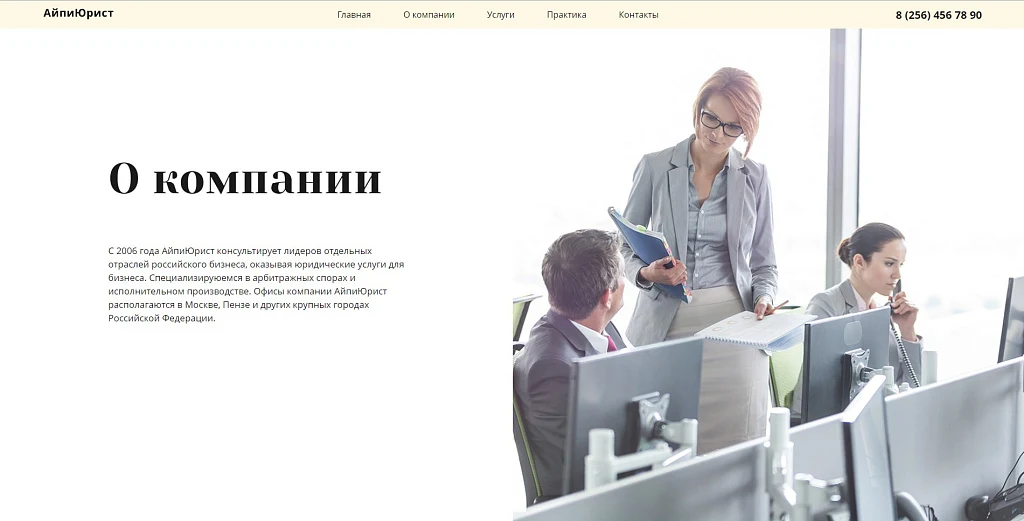 IP Jurist - landing page for a law firm and law office — 2