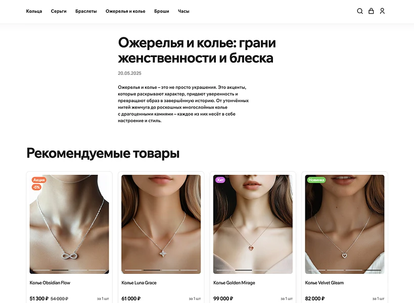 ОТРАСЛЕВОЙ ИНТЕРНЕТ-МАГАЗИН УКРАШЕНИЙ И БИЖУТЕРИИ «КРАЙТ: STYLE» — 12