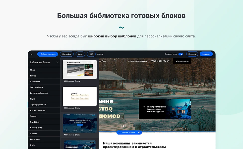 INTEC UniBOX - a landing page site builder with a unique design editor and an online store — 4
