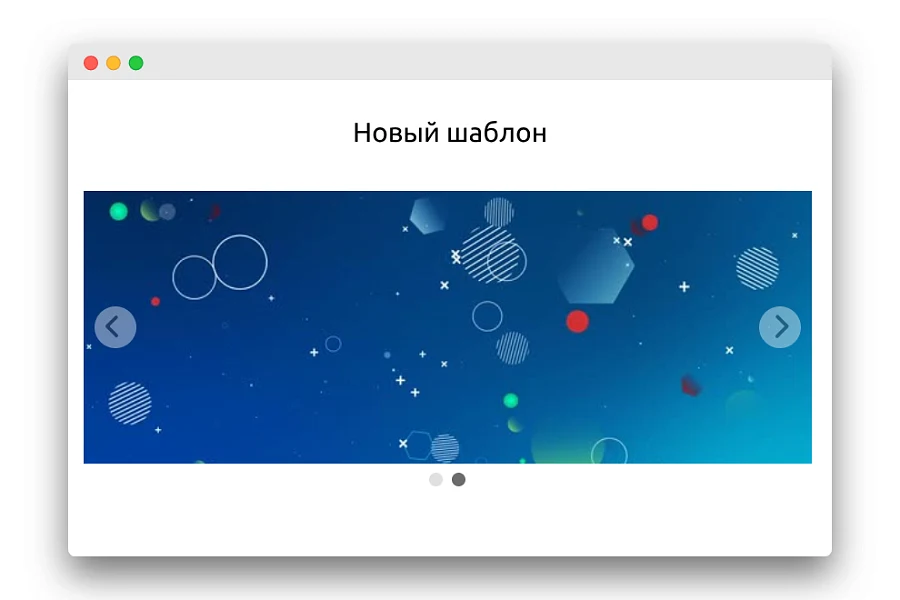 Иннова: адаптивный слайдер — 3
