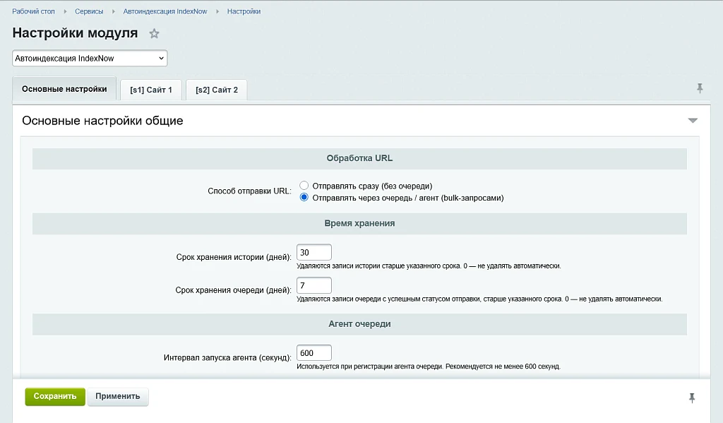 Автоиндексация IndexNow — 1