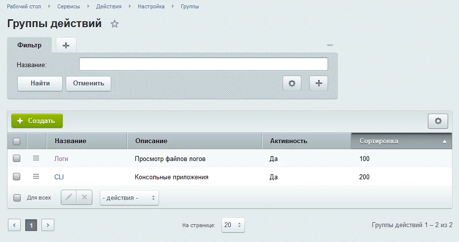 Действия — 1