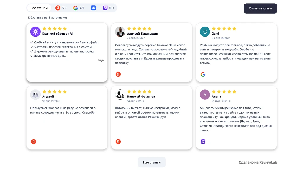 ReviewLab: отзывы с Яндекс Карт, 2ГИС и Google на сайт — 2