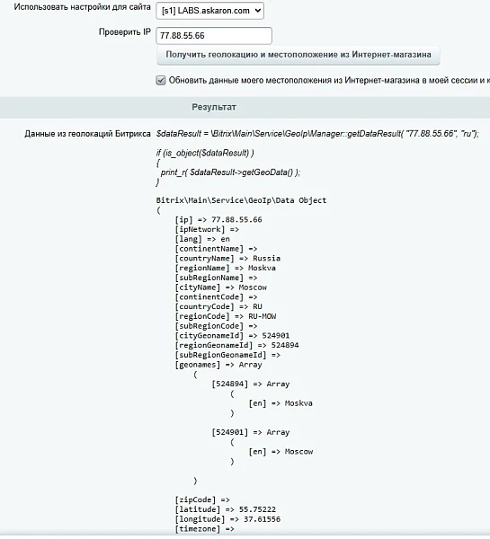 Город по IP, определение местоположения для доставки — 6
