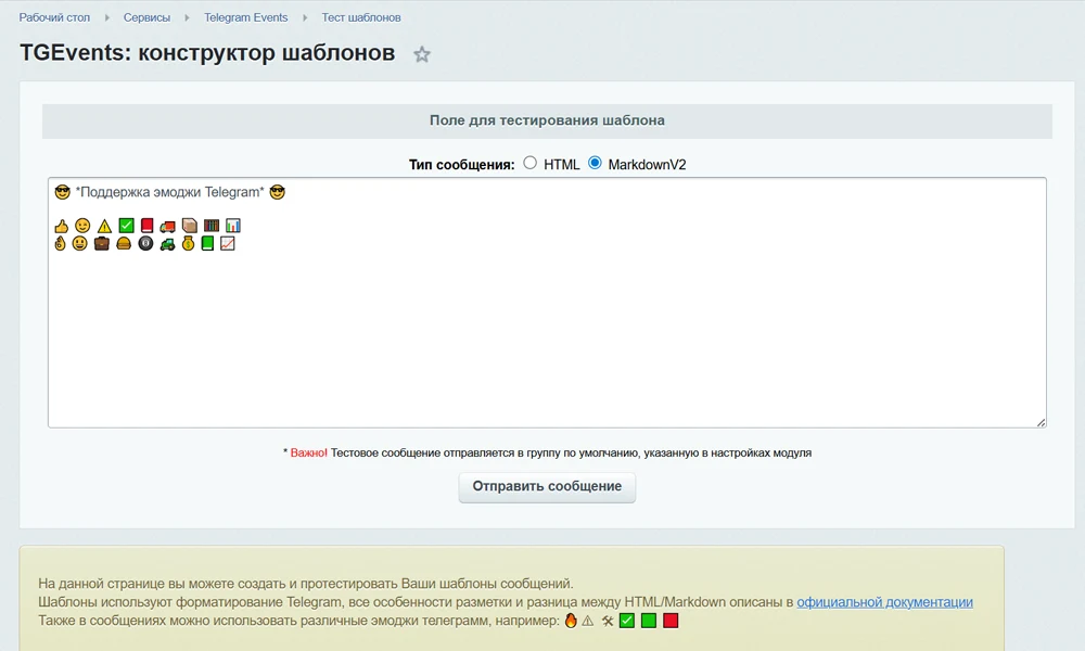 Отправка любых уведомлений с сайта в Telegram — 5