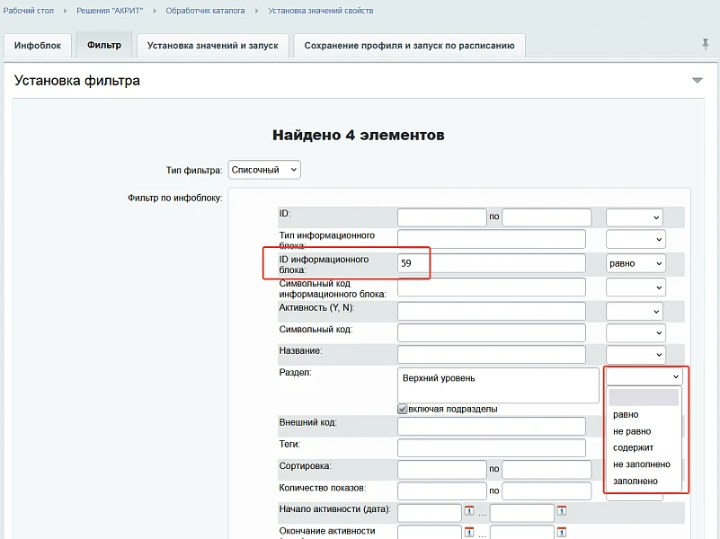 Многофункциональный обработчик каталога — 2