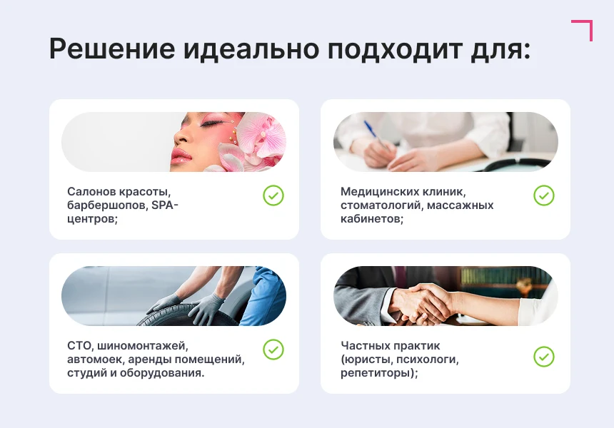 Виджет: Запись по времени, онлайн-бронирование — 6