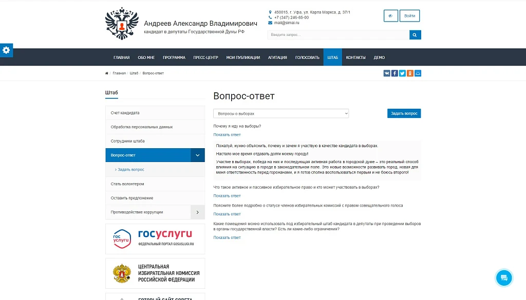 SIMAI: Сайт кандидата в депутаты – адаптивный с версией для слабовидящих — 9