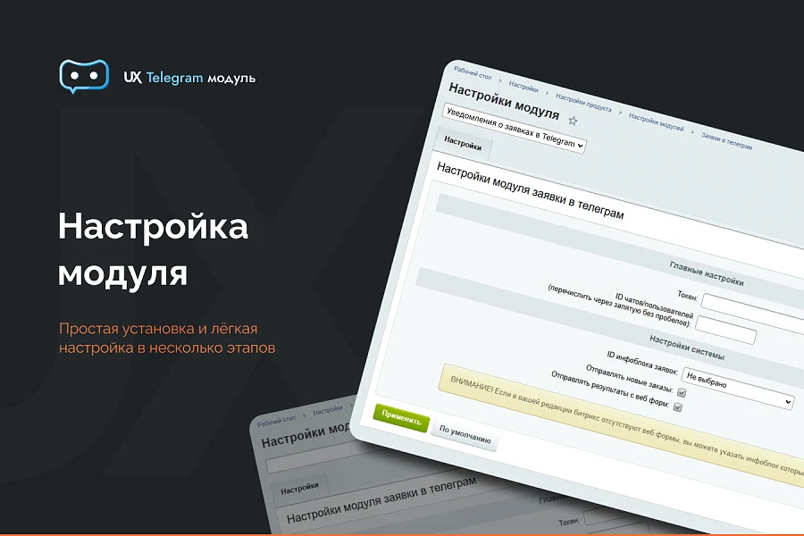 Уведомления о заявках в Telegram — 5