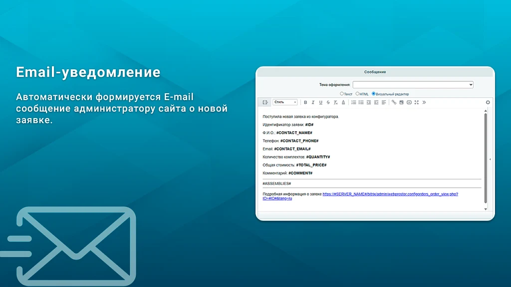 Заявки из конфигуратора товаров — 3