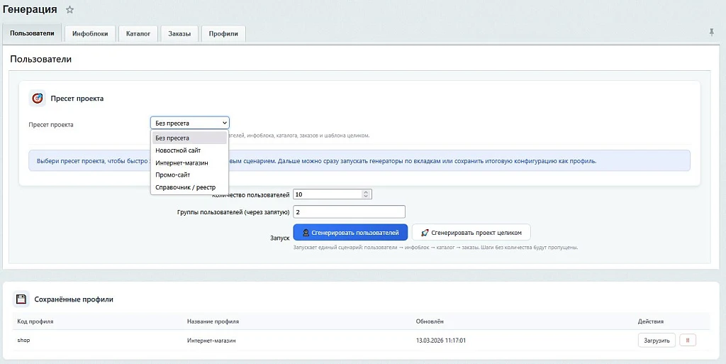 SenDev: DataGenerator. Генератор тестовых данных для разработки — 2