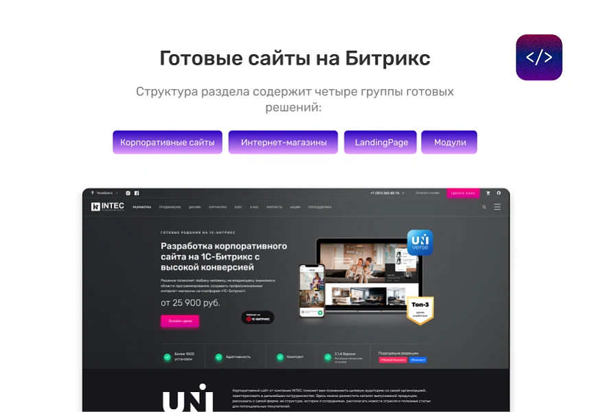 INTEC.Digital - специализированный сайт для веб-студий, интернет-агентств и digital-компаний — 7