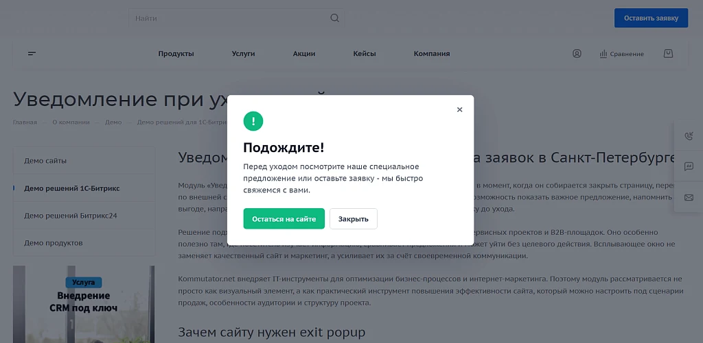Уведомление при уходе с сайта — 1