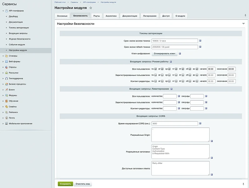 API-платформа — 3