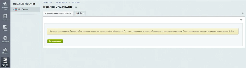 URL Rewrite Контроллер — 1