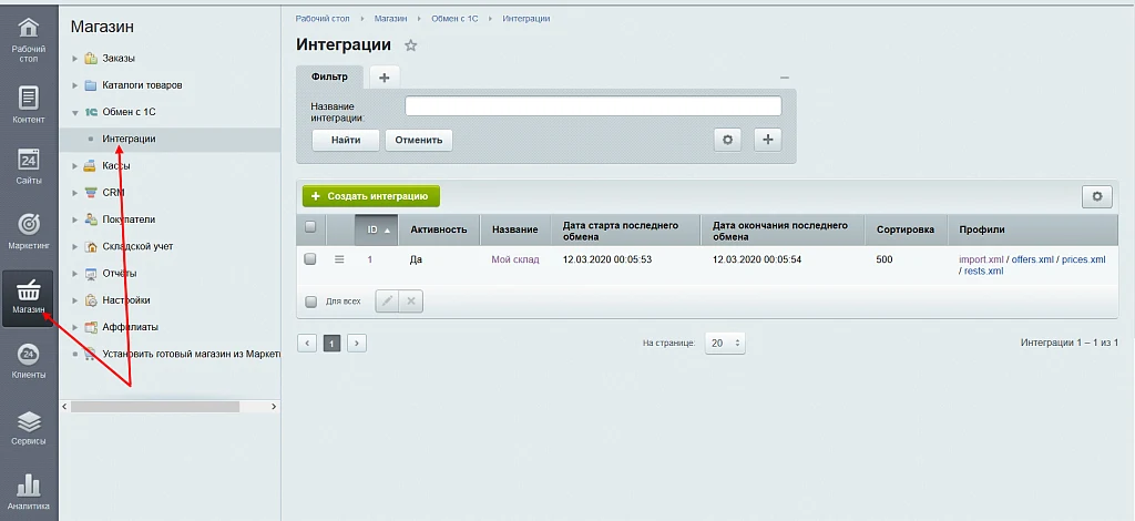 Импорт каталога товаров из 1С, МойСклад и business.ru — 1