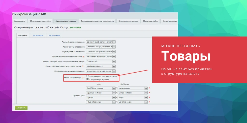 МойСклад: расширенная интеграция — 3