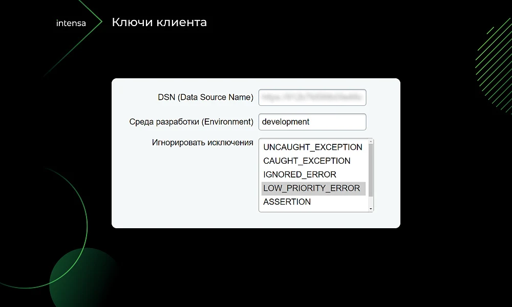Intensa: интеграция с сервисом Sentry — 2