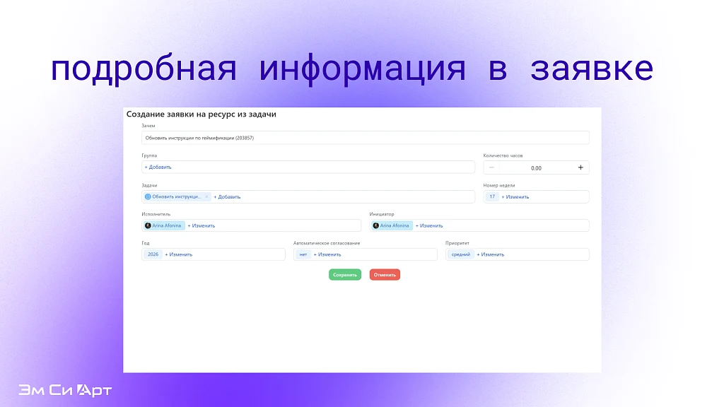 Управление ресурсами (Эм Си Арт) — 3
