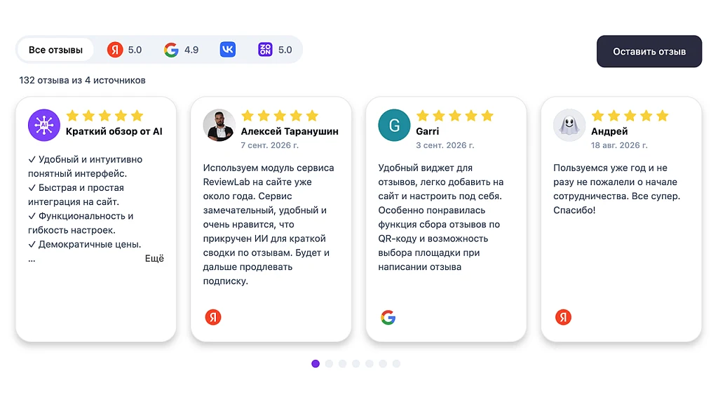 ReviewLab: отзывы с Яндекс Карт, 2ГИС и Google на сайт — 1