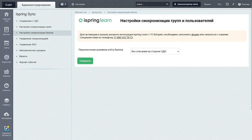 Магазин подарков ISpring — 5