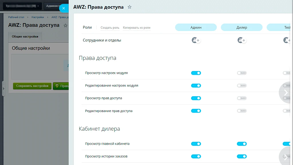 AWZ: Права доступа — 1