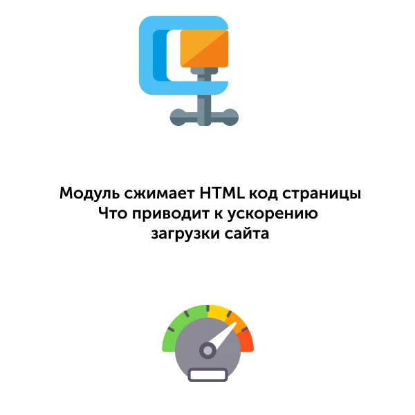 Минификация (сжатие) исходного кода (HTML) — 1