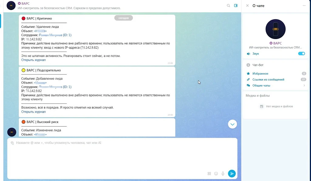 VARS — AI Security Bot — 1