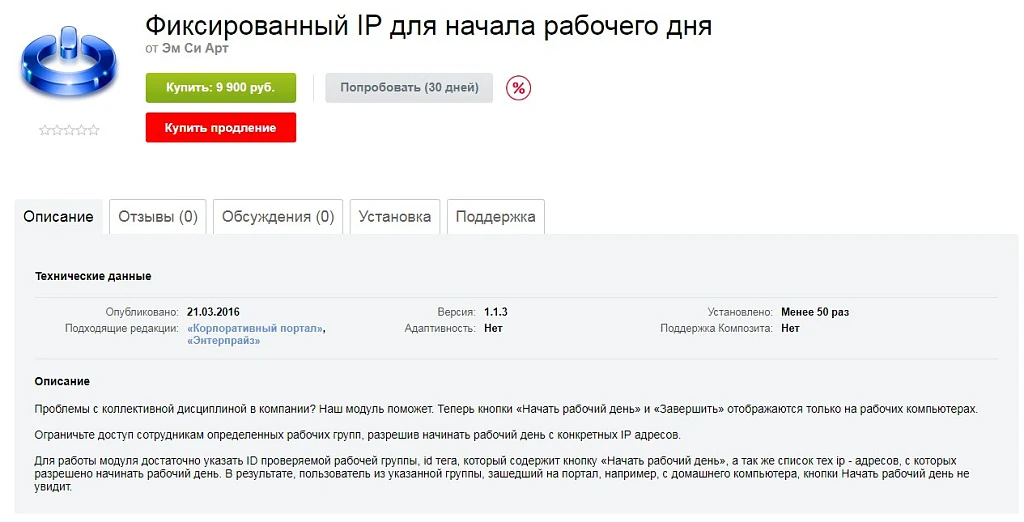 Фиксированный IP для начала рабочего дня — 1