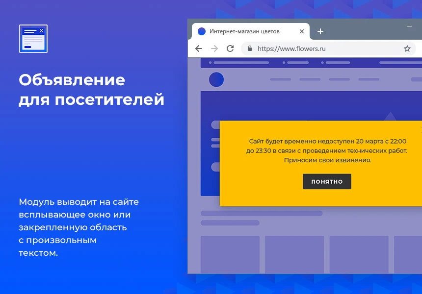 Объявление для посетителей — 1