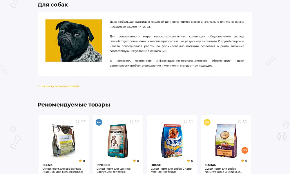 ОТРАСЛЕВОЙ ИНТЕРНЕТ-МАГАЗИН ТОВАРОВ ДЛЯ ЖИВОТНЫХ «КРАЙТ: ЗООТОВАРЫ.PETS» — 25