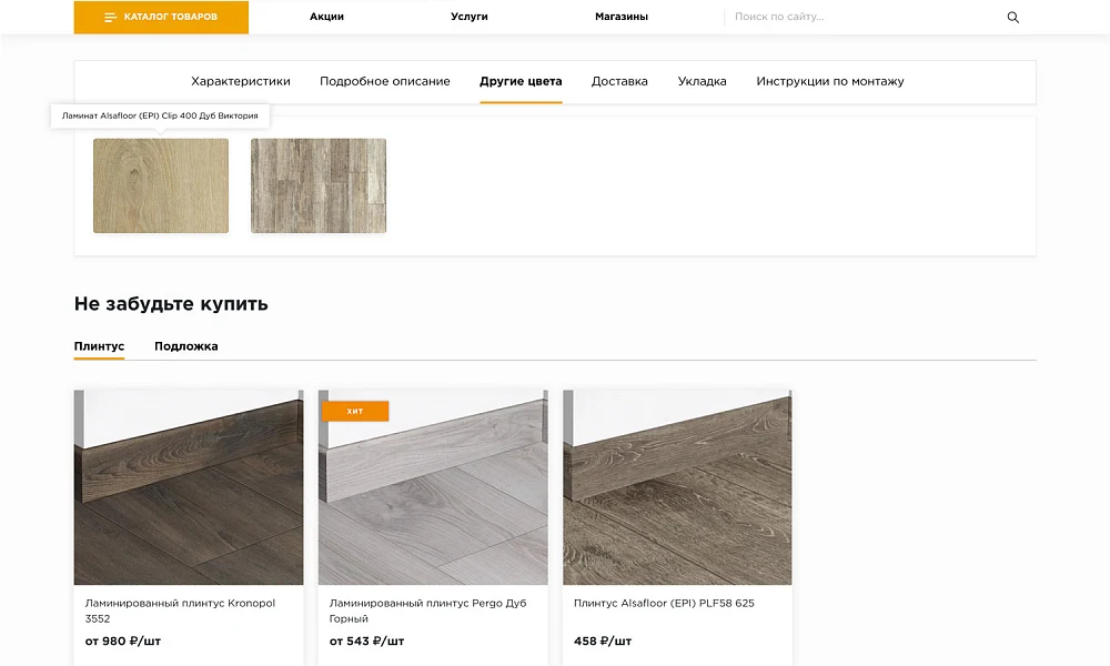 INDUSTRY-SPECIFIC ONLINE STORE FOR FLOOR COVERINGS «KRAYT: FLOOR COVERINGS.FLOOR» — 11