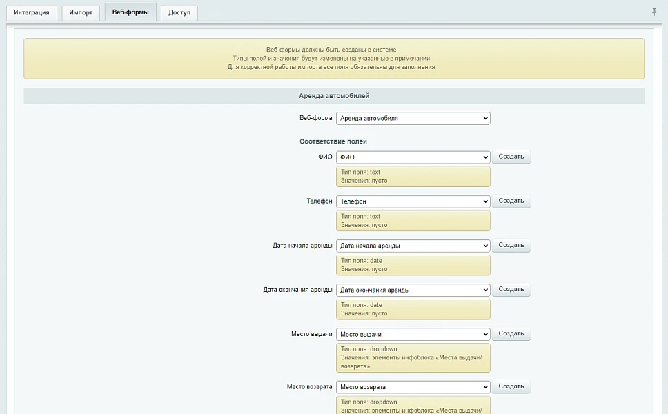 Интеграция с CRM WS. Автопрокат — 4