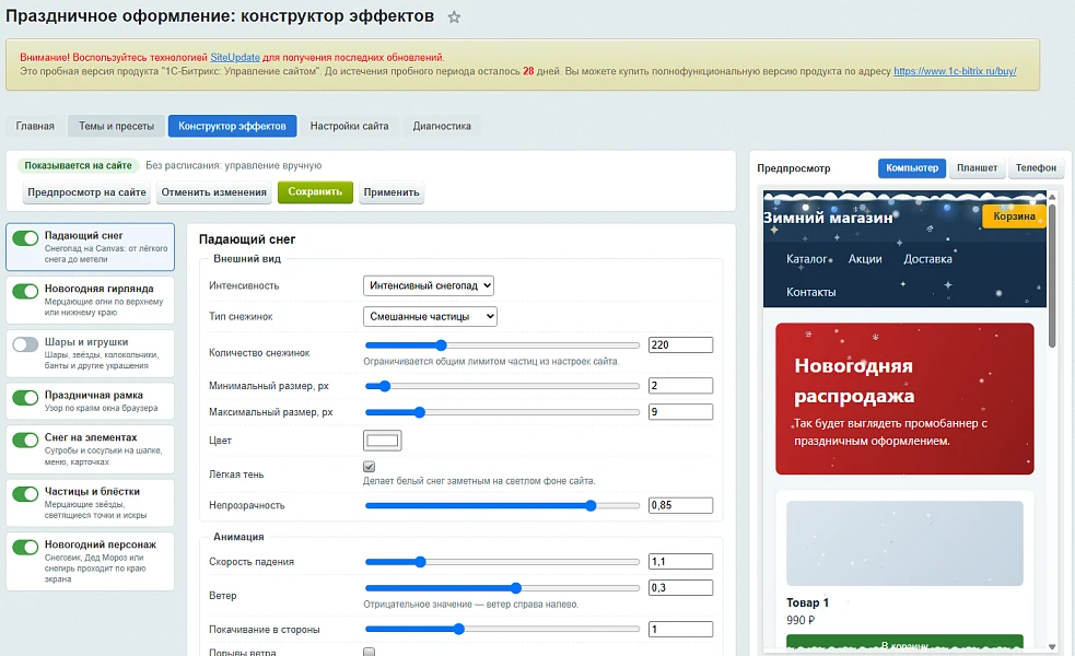 Новогоднее оформление сайта: снег, гирлянды, игрушки — 3