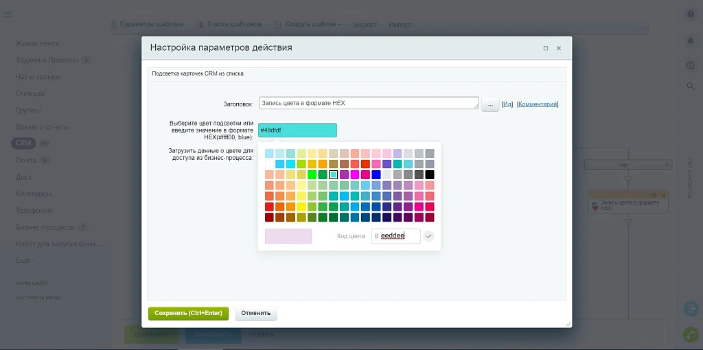 Подсветка карточек CRM — 8