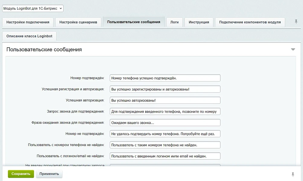 LoginBot — authentication and phone verification — 3